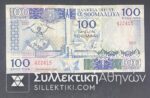 ΣΟΜΑΛΙΑ Χαρτονόμισμα 100 Σελήνια 1983 Εξαιρετικό